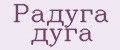 Радуга дуга