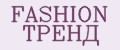 FASHION ТРЕНД