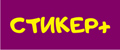 Стикер