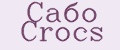 Сабо Crocs