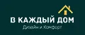 "В КАЖДЫЙ ДОМ"