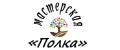 Мастерская Полка