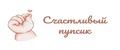 Счастливый Пупсик