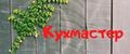 КухМастер