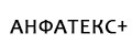 АНФАТЕКС+