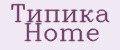 Типика Home