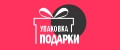 Упаковка Подарки