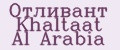 Отливант Khaltaat Al Arabia