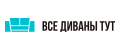 Все диваны тут