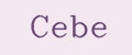 Сebe
