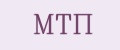МТП