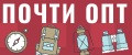 ПОЧТИ ОПТ