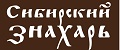 Сибирский знахарь