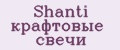 Shanti крафтовые свечи