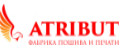 ATRIBUT ФАБРИКА