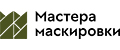 Мастера маскировки