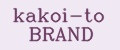 kakoi-to BRAND
