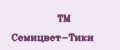 TM Семицвет-Тики