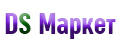DS Маркет
