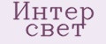 Интер свет