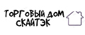 Торговый дом, СКАЙТЭК