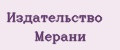 Издательство Мерани