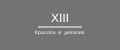 XIII.store