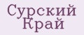 Сурский край
