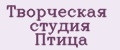 Творческая студия Птица