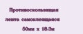 Аналитика бренда Противоскользящая лента самоклеящаяся 50мм х 18.3м на Wildberries