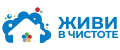 Живи в чистоте