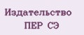 Издательство ПЕР СЭ