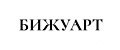 Бижуарт
