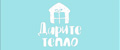 Дарите тепло