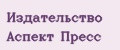 Издательство Аспект Пресс