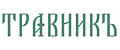 ТРАВНИКЪ