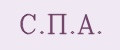 С.П.А.