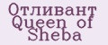 Аналитика бренда Отливант Queen of Sheba на Wildberries