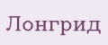 Лонгрид