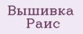 Вышивка Раис