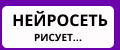 Подарки приколы НЕЙРОСЕТЬ