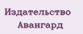 Издательство Авангард