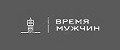 ВРЕМЯ МУЖЧИН