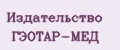 Издательство Гэотар-Мед