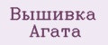 Вышивка Агата