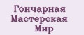 Гончарная Мастерская Мир