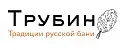Трубин