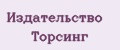 Издательство Торсинг
