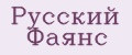 Русский Фаянс