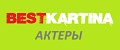 Аналитика бренда Bestkartina Актеры на Wildberries